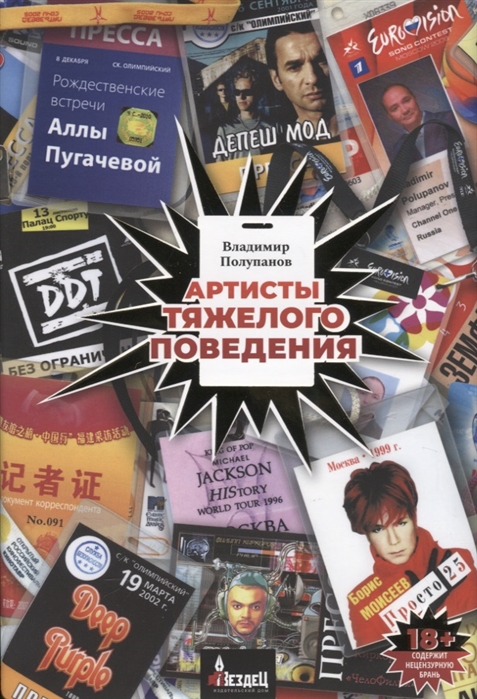 

Артисты тяжёлого поведения +с/о