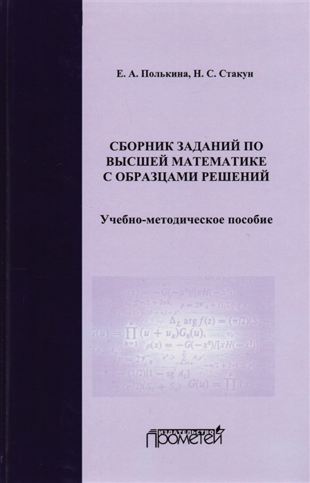 

Сборник заданий по высшей математике с образцами решений (математический анализ) (4195050)