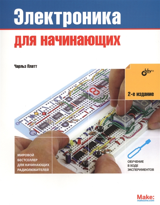 

Электроника для начинающих (1579325)
