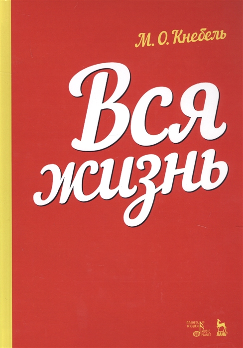 

Вся жизнь (4152030)