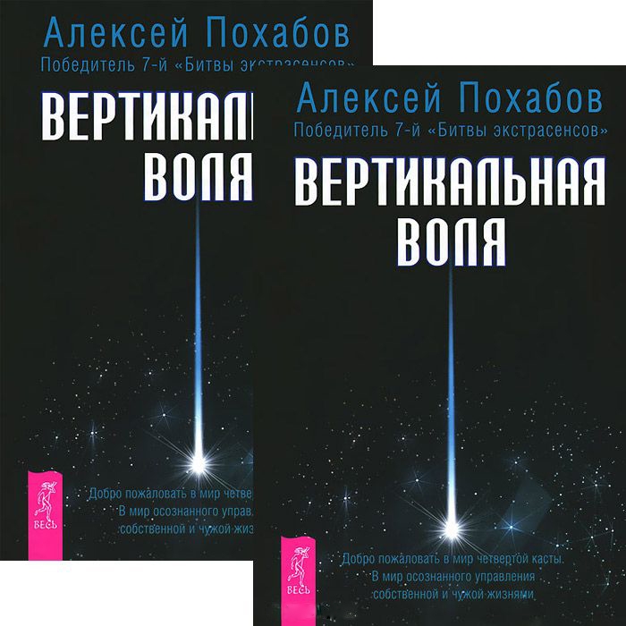 

. Вертикальная воля (2 шт.) (3893)