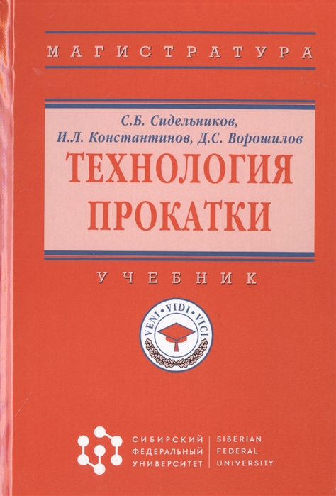 

Технология прокатки. Учебник