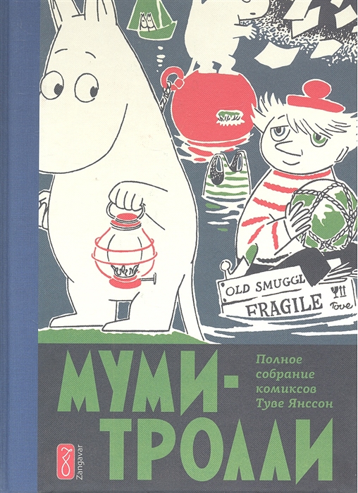 

Муми-тролли. Полное собрание комиксов в 5 томах. Том 3 (4300700)