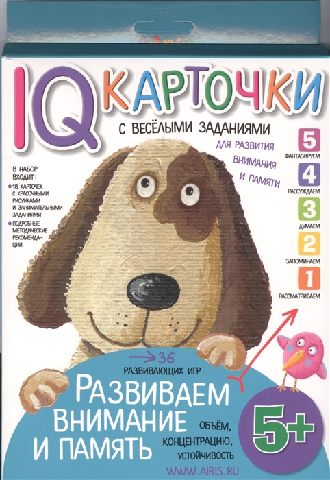 

Карточки с веселыми заданиями. Развиваем внимание и память. 5+