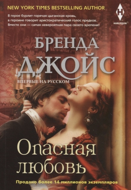 

Опасная любовь (4057484)
