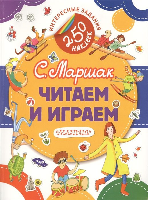 

Читаем и играем (1639361)