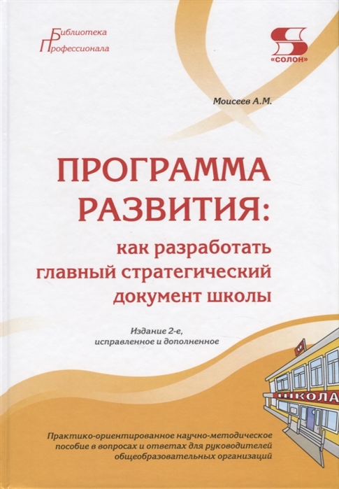 

Программа развития. Как разработать главный стратегический документ школы