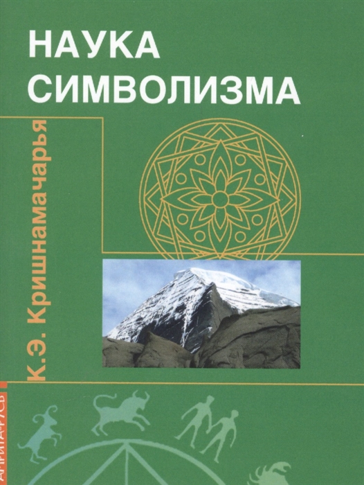 

Наука символизма (1555354)
