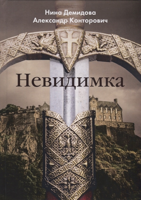 

Невидимка (2754681)