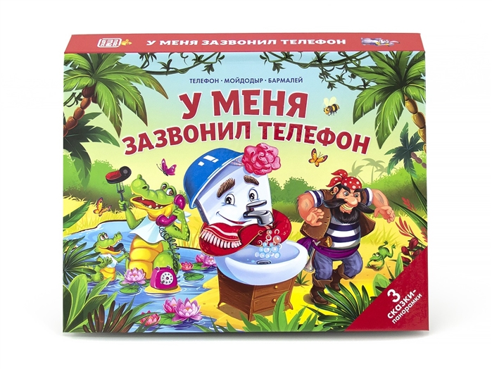 

У меня зазвонил телефон (4174105)