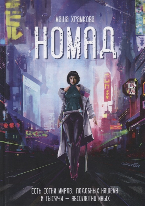 

Номад
