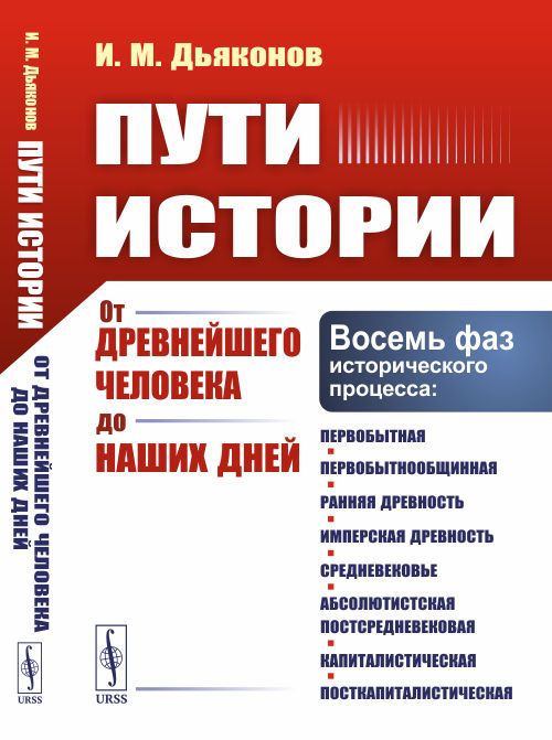 

Пути истории. От древнейшего человека до наших дней (4309454)