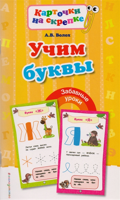 

Учим буквы (1657925)