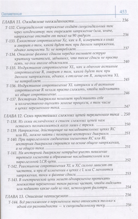

Электричество. Шаг за шагом