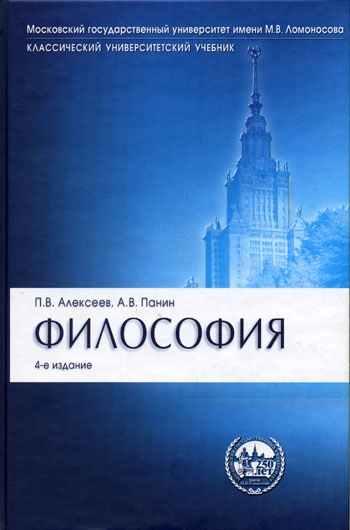 

Философия. Учебник (4158187)