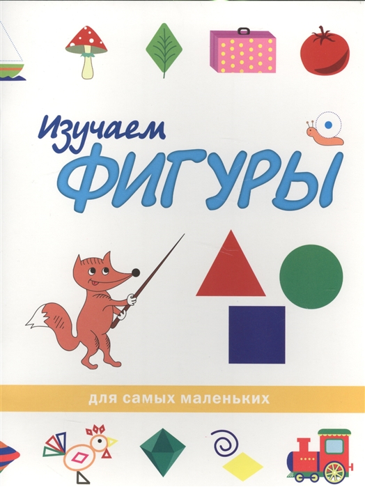 

Изучаем фигуры (1615141)