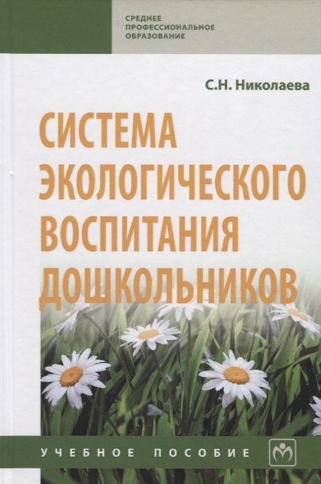 

Система экологического воспитания дошкольников (1699444)