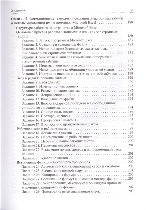 

Информационные технологии в профессиональной деятельности. Практикум