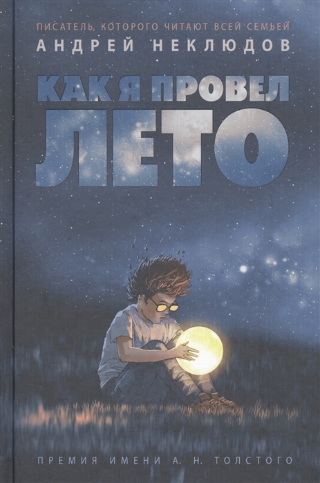 

Как я провел лето