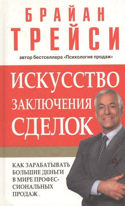 

Искусство заключения сделок (4129087)
