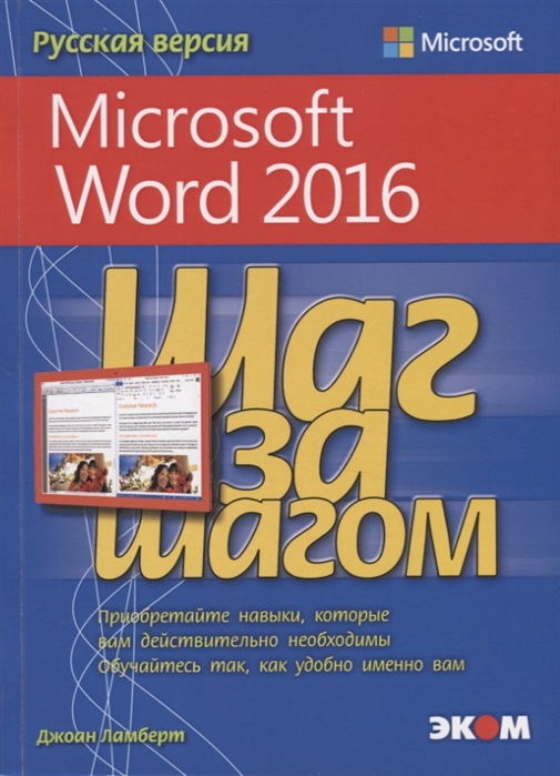 

Microsoft Project 2016. Шаг за шагом (4118099)
