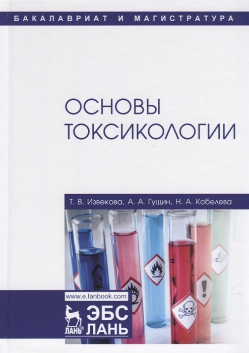 

Основы токсикологии (4195311)