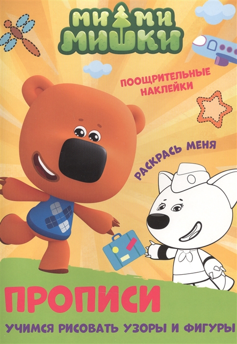 

Ми-ми-мишки. Учимся рисовать узоры и фигуры