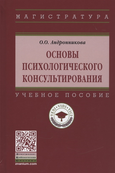 

Основы психологического консультирования (4326825)