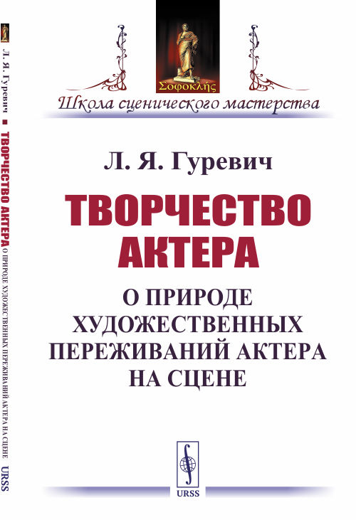 

Творчество актера. О природе художественных переживаний актера на сцене (4285990)