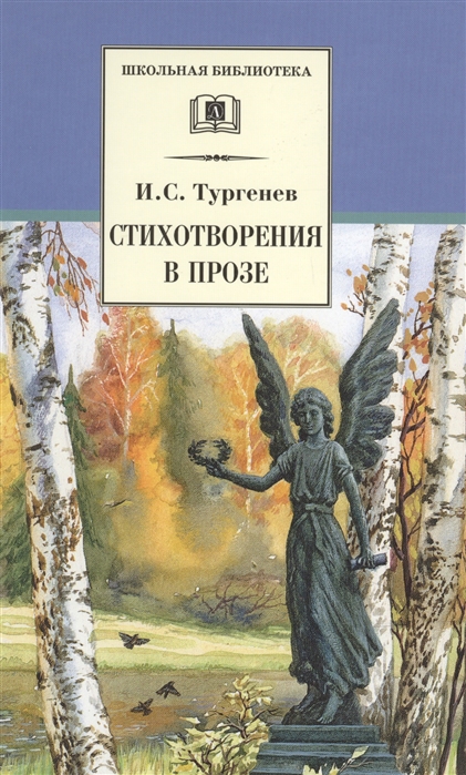 

Стихотворения в прозе (4216732)