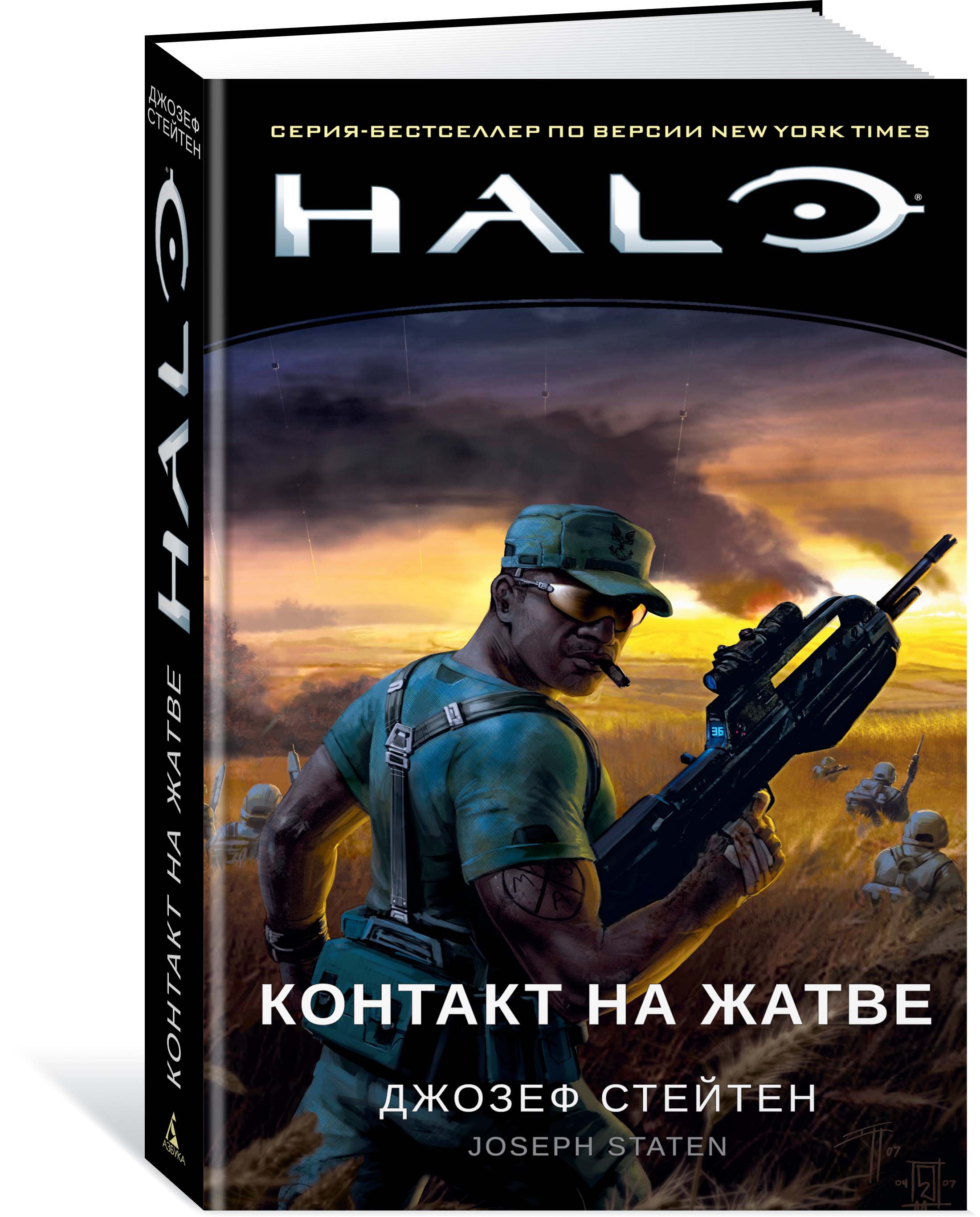 

Halo. Контакт на Жатве