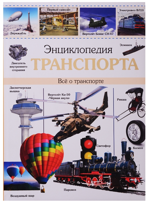 

Энциклопедия транспорта