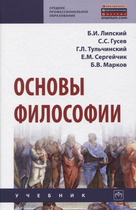

Основы философии (4319819)