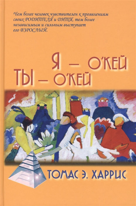 

Я - О`Кей, Ты - О`Кей (1792025)