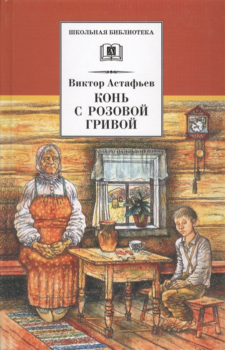 

Конь с розовой гривой (4318373)