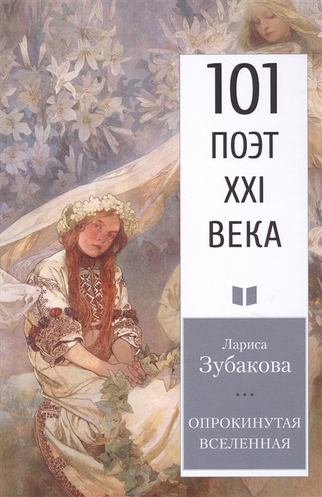 

Опрокинутая Вселенная (4256608)