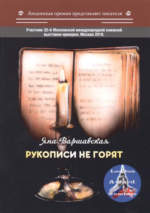 

Рукописи не горят (4170394)