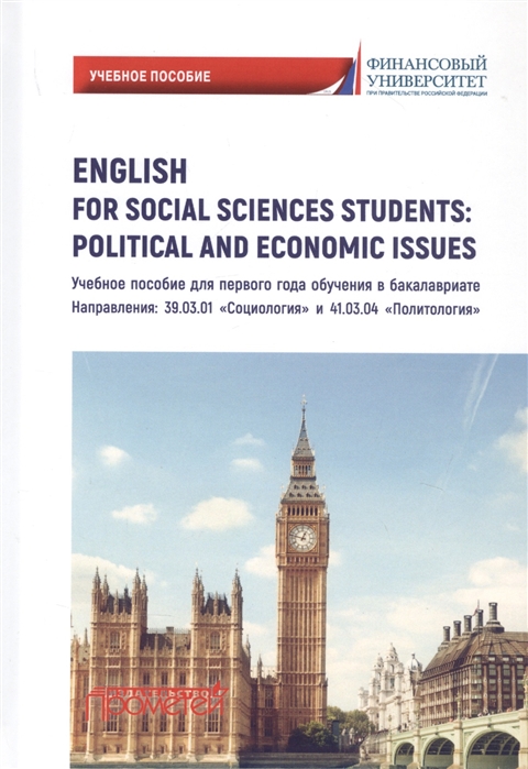 

English for Social Sciences Students: Political and Economic Issues