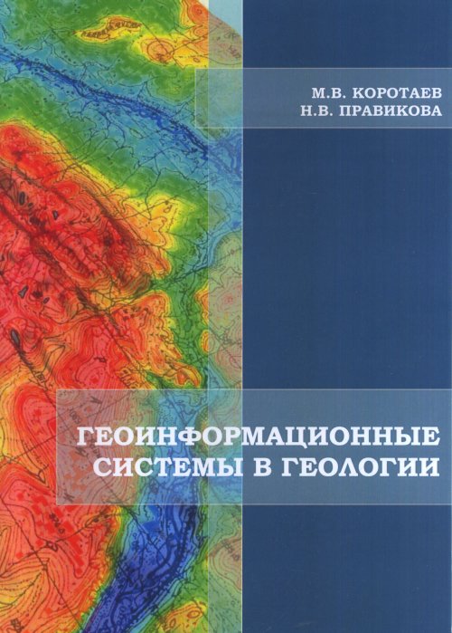 

Геоинформационные системы в геологии