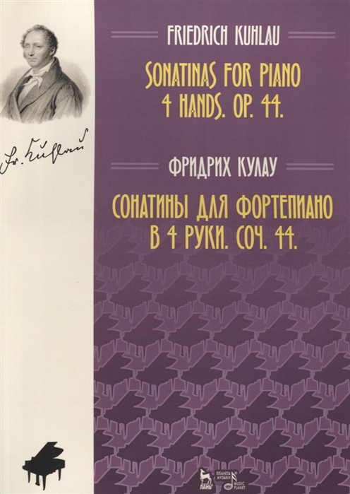 

Сонатины для фортепиано в 4 руки. Сочинение 44 (2144354)