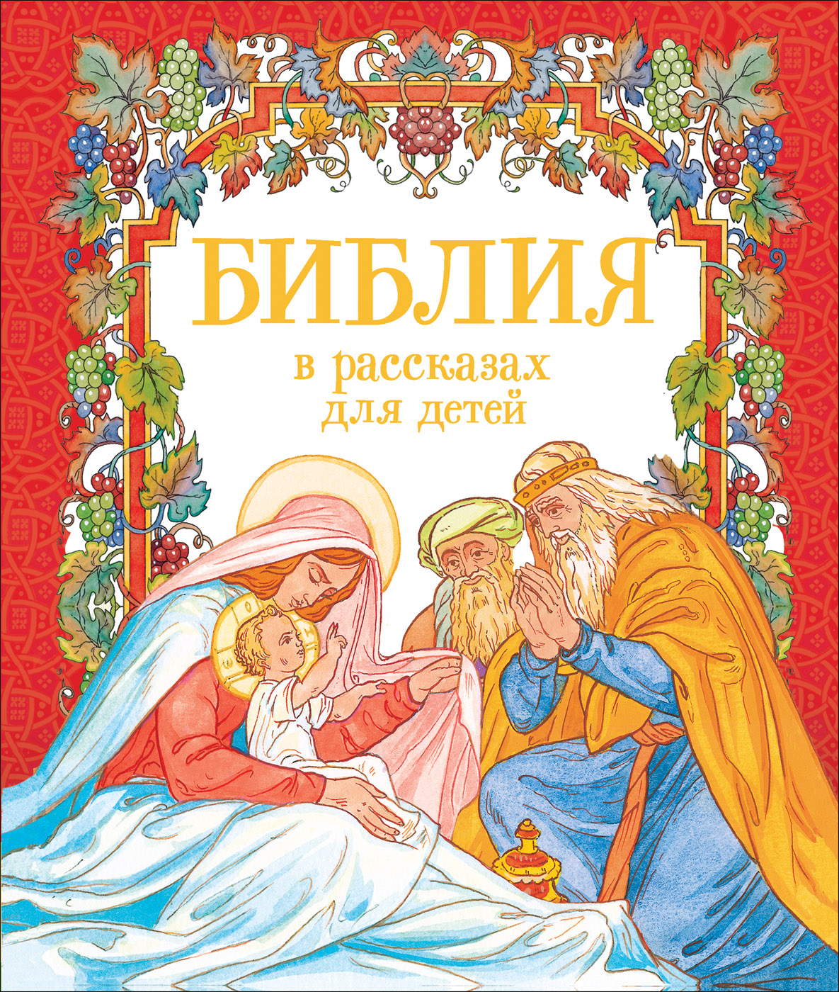 

Библия в рассказах для детей (2754905)