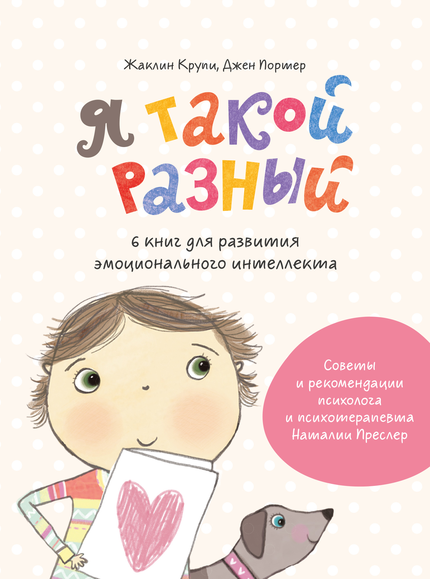 

Я такой разный. 6 книг для развития эмоционального интеллекта (3591349)