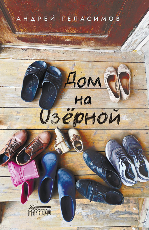 

Дом на Озёрной