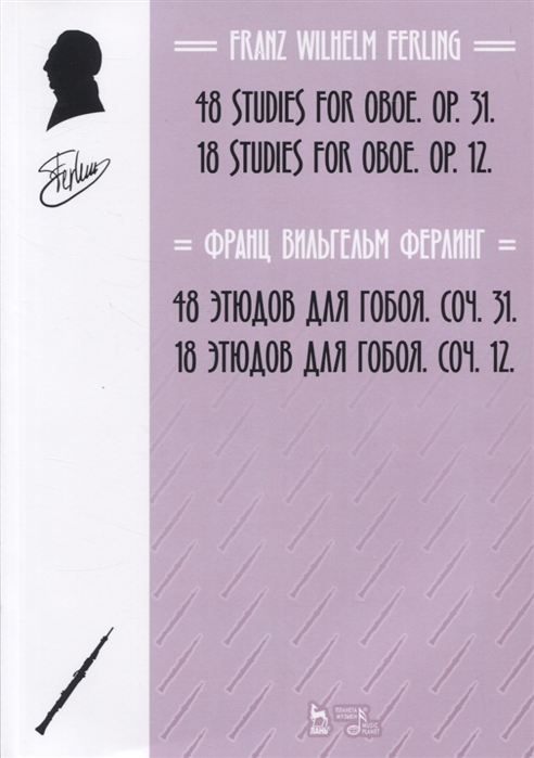 

48 этюдов для гобоя, Соч. 31. 18 этюдов для гобоя, Соч. 12. Ноты