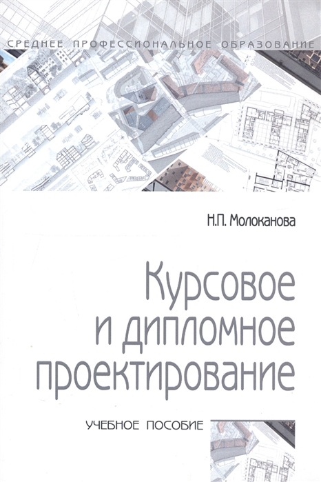 

Курсовое и дипломное проектирование (1722330)