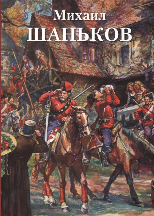 

Михаил Шаньков (1556824)