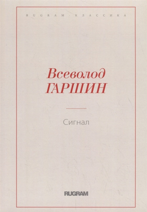 

Сигнал