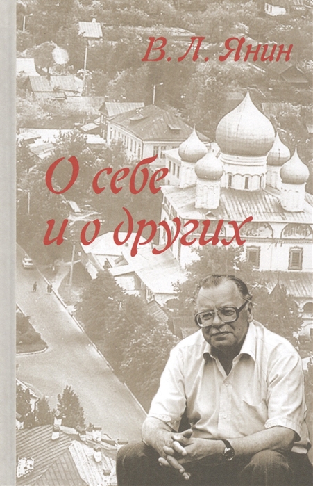 

О себе и о других