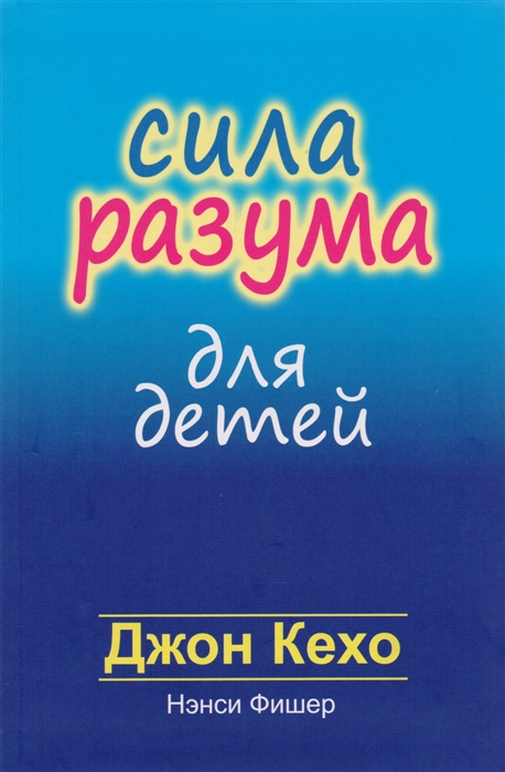 

Сила разума для детей (4162910)