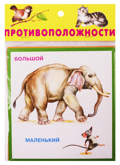 

Противоположности. 20 карточек